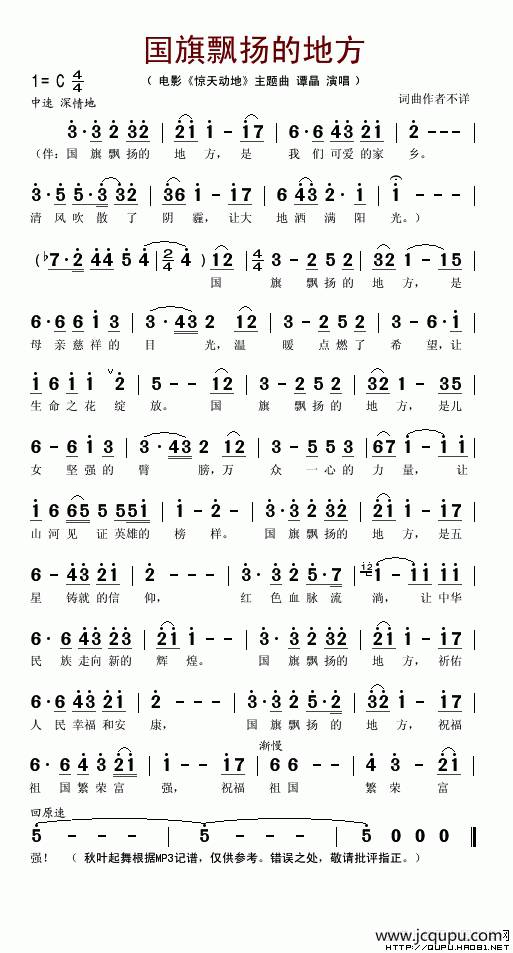 国旗飘扬的地方（电影《惊天动地》主题曲）简谱