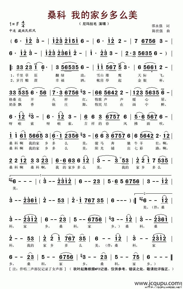 桑科 我的家乡多么美简谱