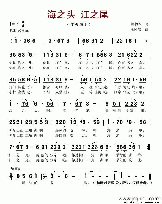 海之头江之尾简谱