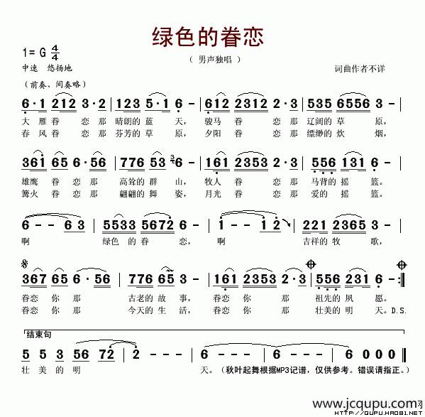 绿色的眷恋简谱