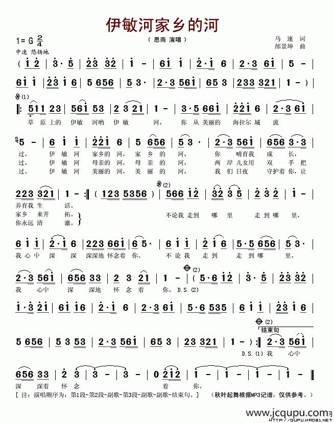 伊敏河家乡的河简谱