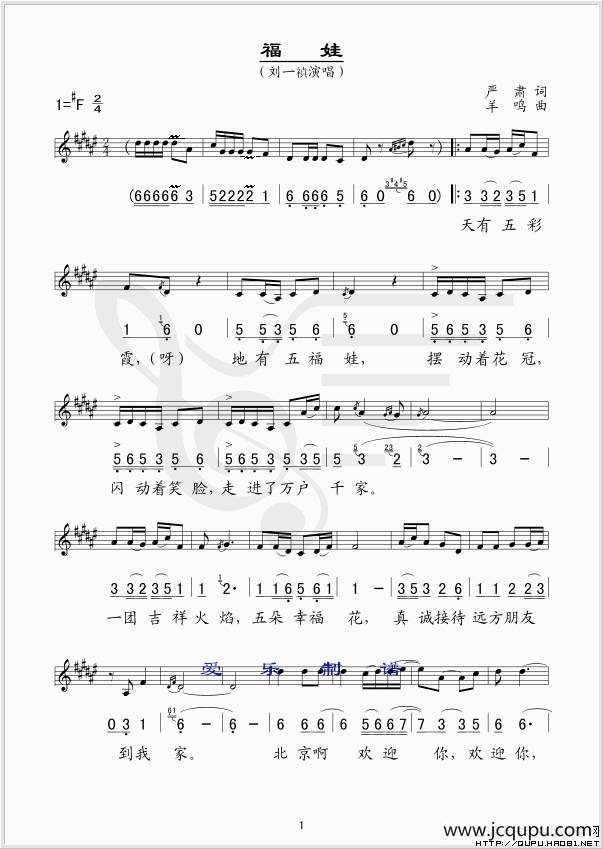 福娃（线、简谱混排版）简谱