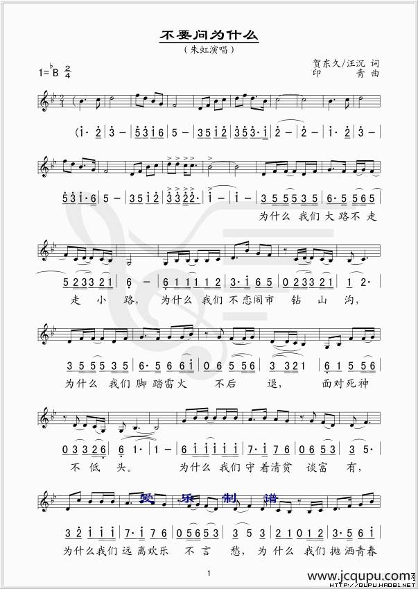 不要问为什么（线、简谱混排版）简谱