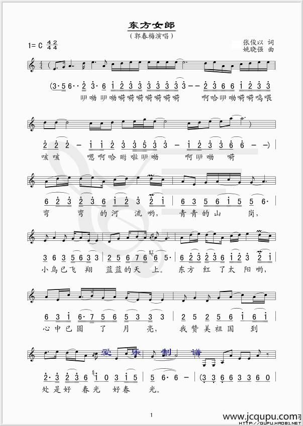 东方女郎（线、简谱混排版）简谱