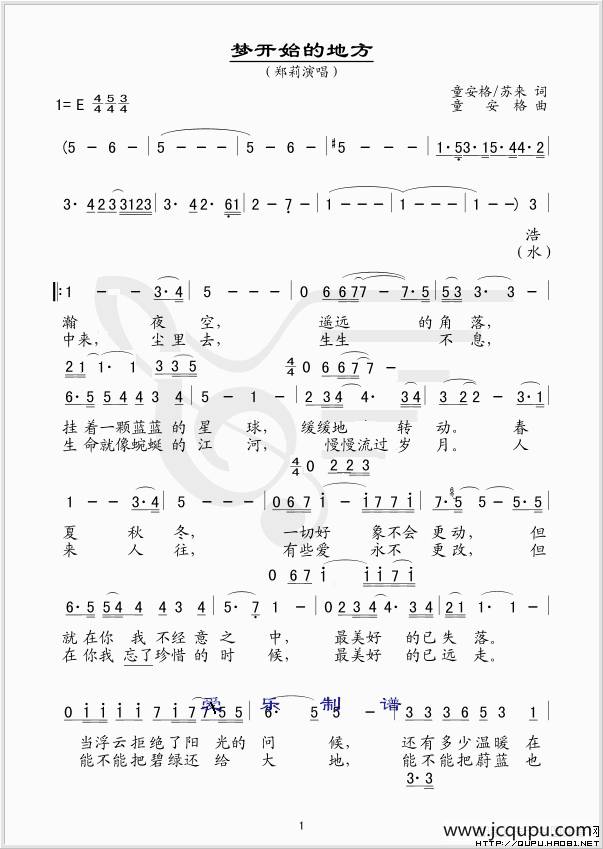 梦开始的地方（童安格 词曲）简谱