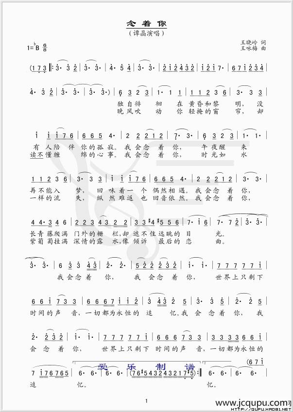 念着你（简谱版）简谱