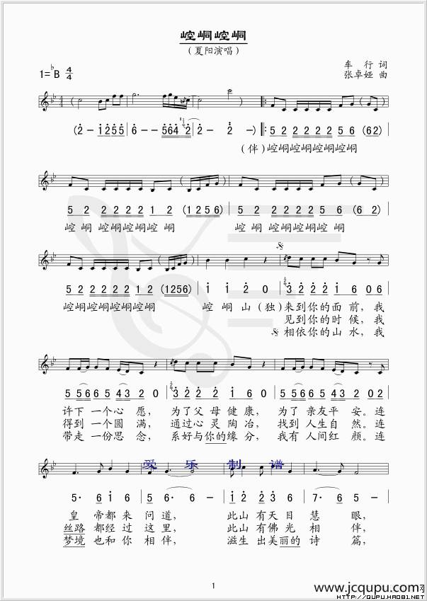 崆峒崆峒（线、简谱混排版）简谱