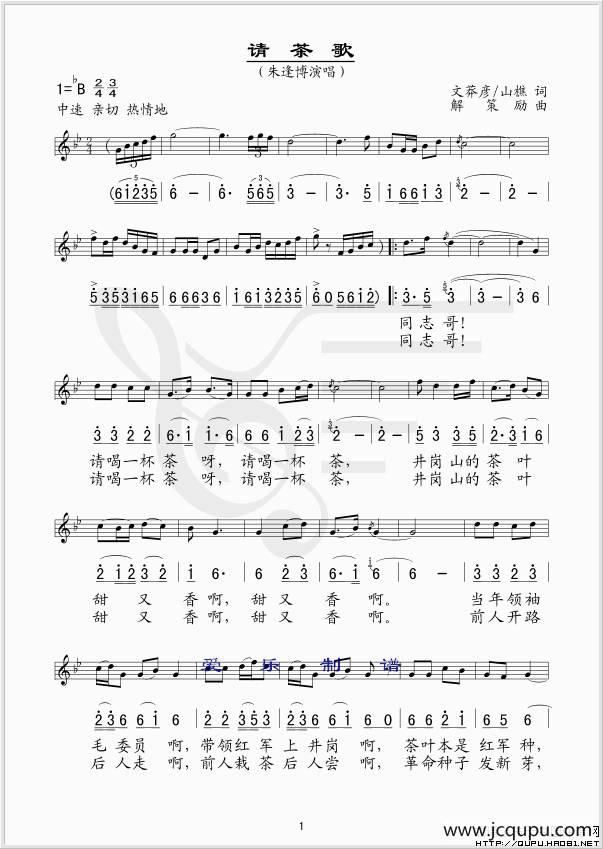 请茶歌（线、简谱混排版）简谱