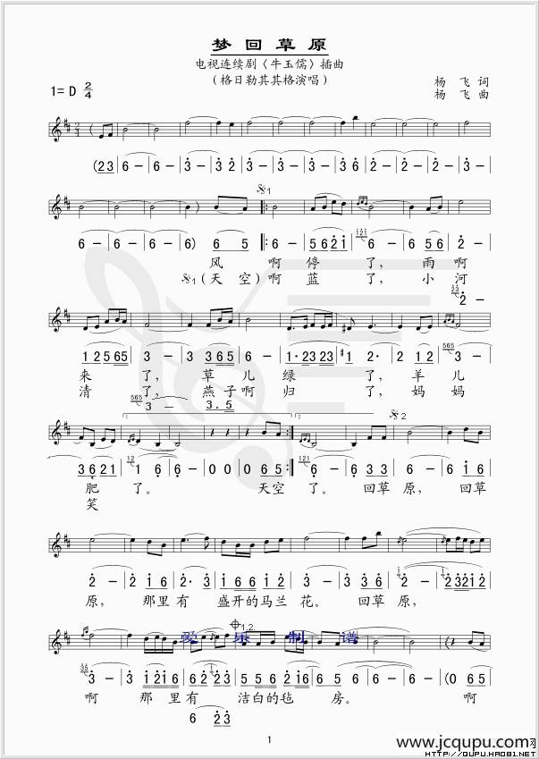 梦回草原（电视剧《牛玉儒》插曲--线、简谱混排版）简谱