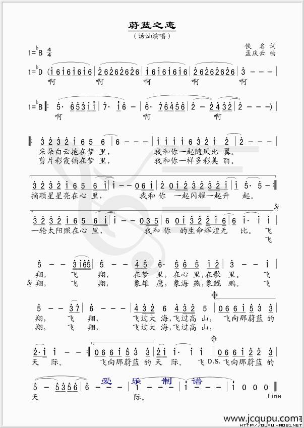蔚蓝之恋（简谱版）简谱