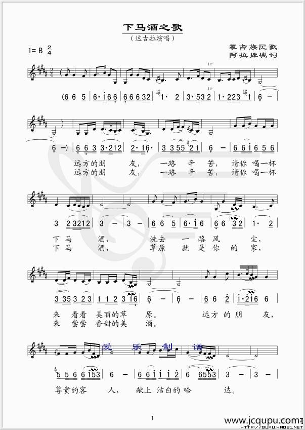 下马酒之歌（线、简谱混排版）简谱
