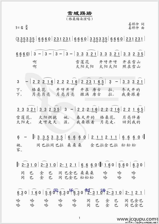 雪域踢踏（简谱版）简谱