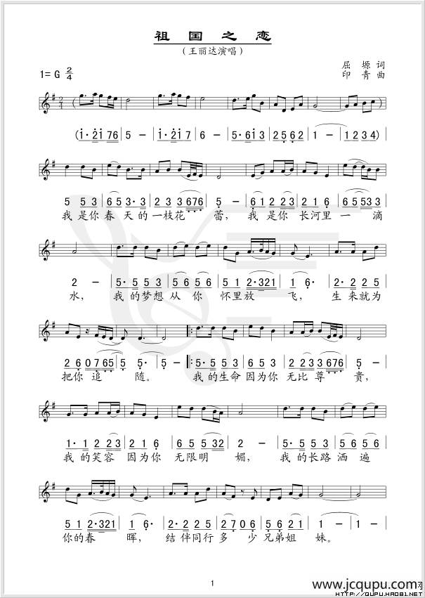 祖国之恋（屈塬词 印青曲、线简谱混排版）简谱