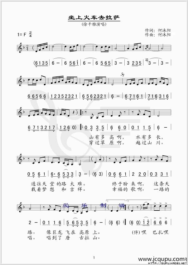 坐上火车去拉萨（线、简谱混排版）简谱