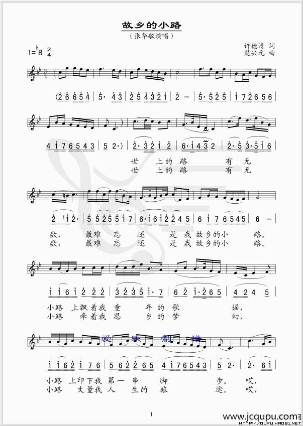 故乡的小路（许德清词 楚兴元曲、线、简谱混排版）简谱