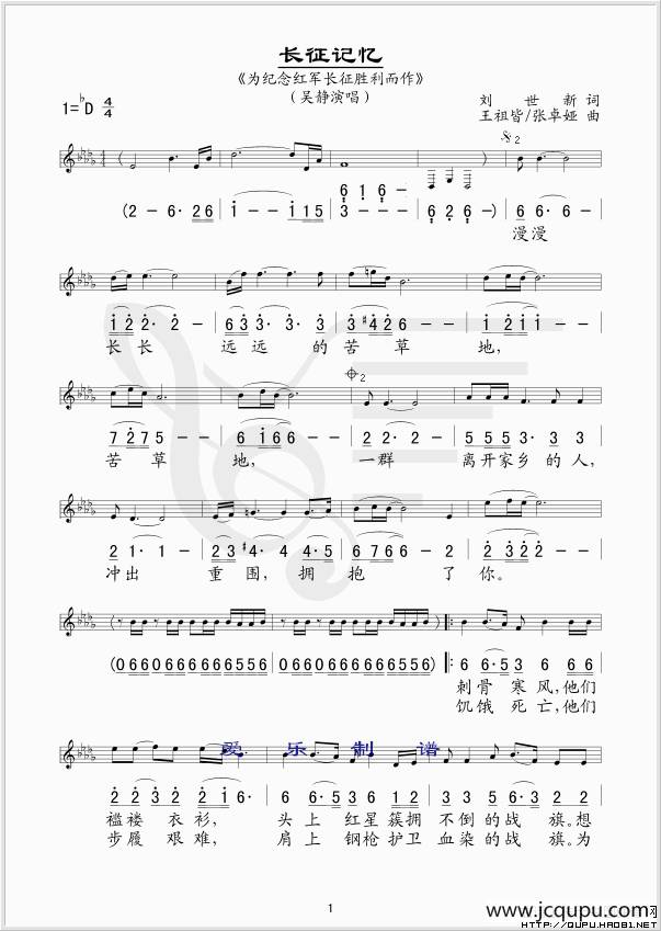 长征记忆（线、简谱混排版）简谱