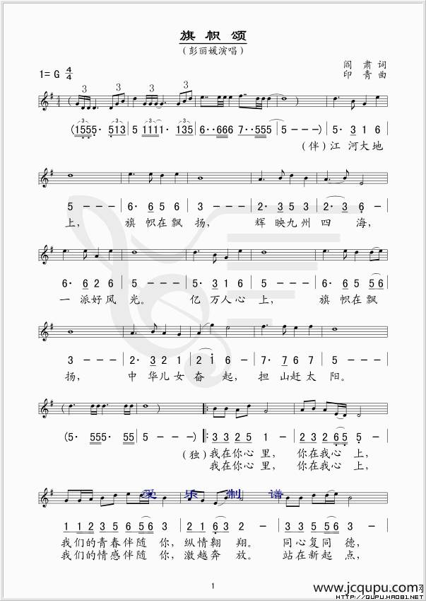 旗帜颂（线简谱混排版）简谱