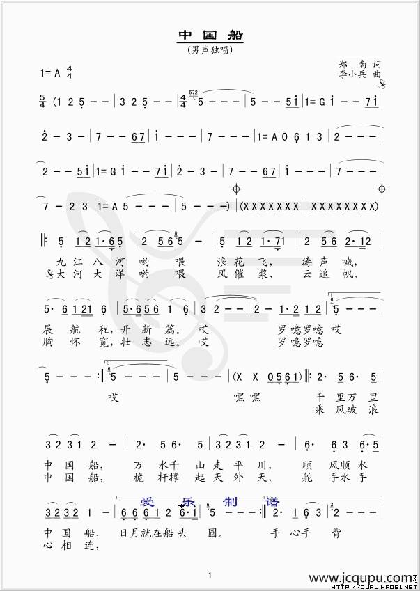 中国船（郑南词 李小兵曲）简谱