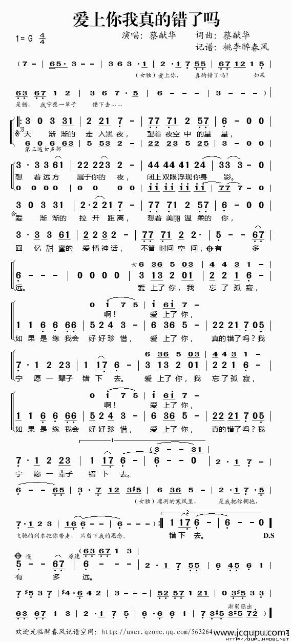 爱上你我真的错了吗简谱