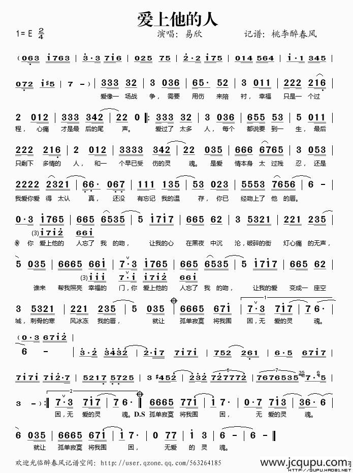 爱上他的人简谱