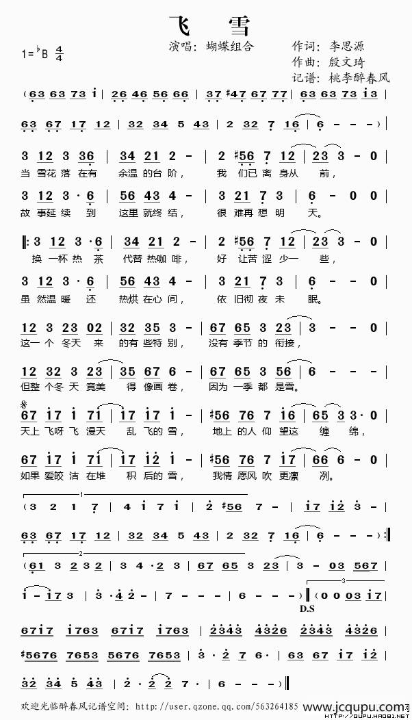 飞雪（李思源词 殷文琦曲）简谱