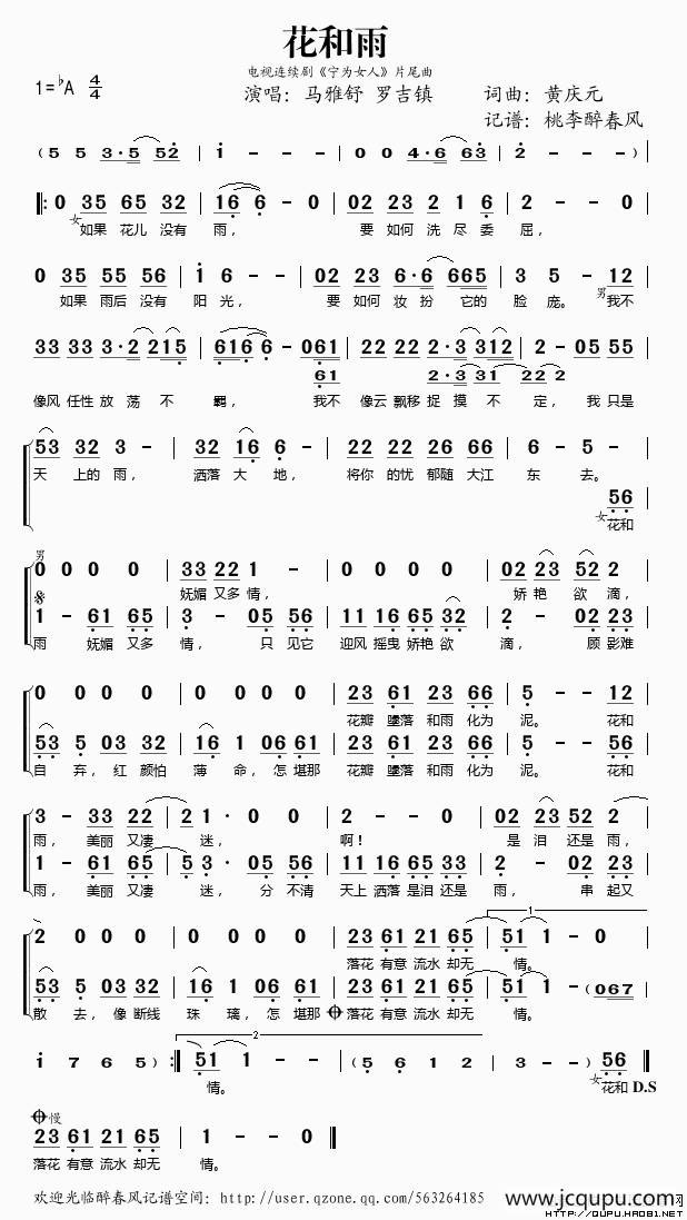 花和雨（《宁为女人》片尾曲）简谱