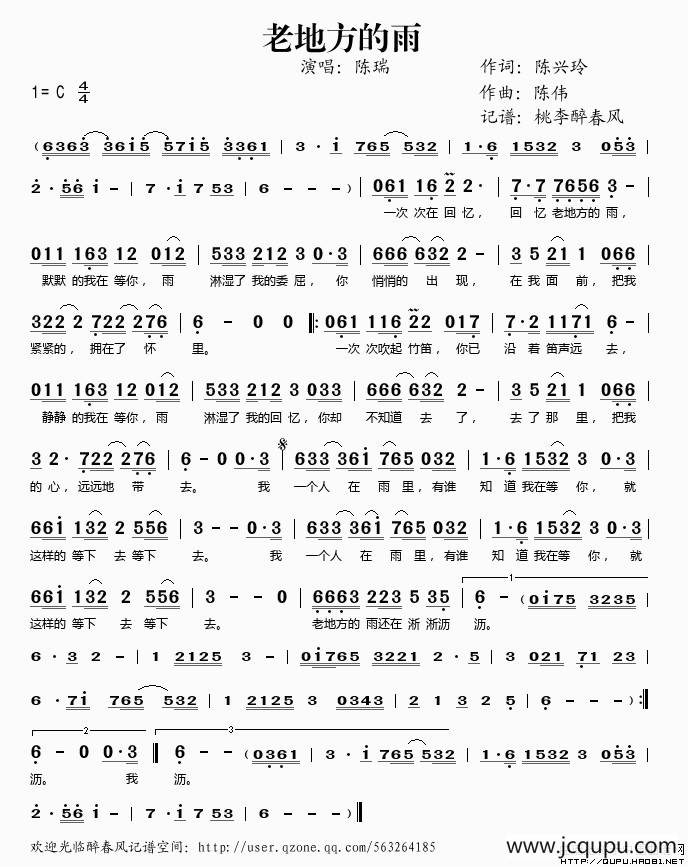 老地方的雨简谱