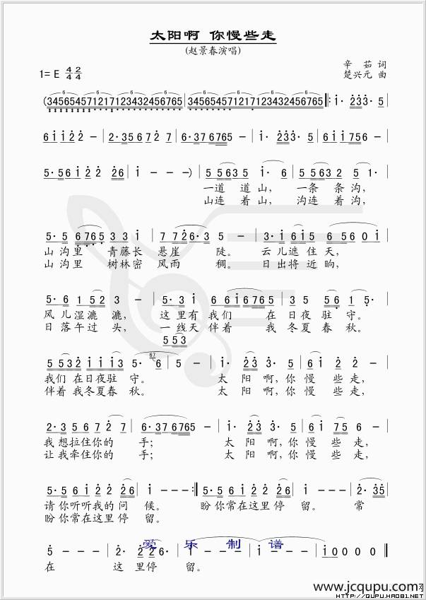 太阳啊你慢些走（简谱版）简谱
