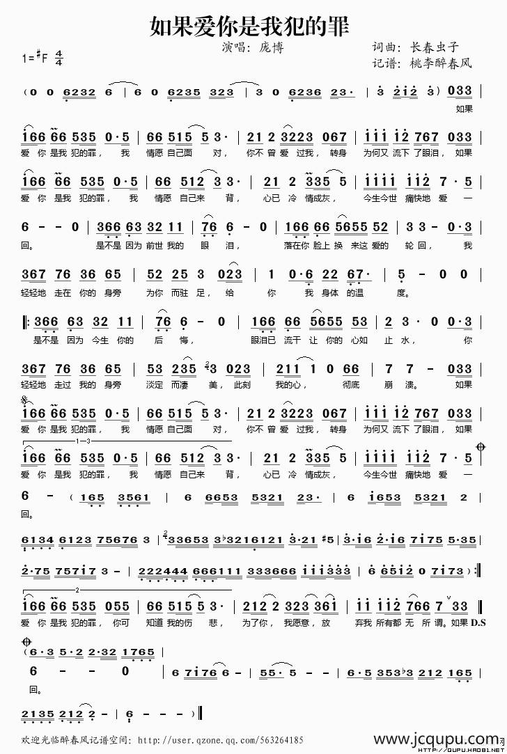 如果爱你是我犯的罪简谱