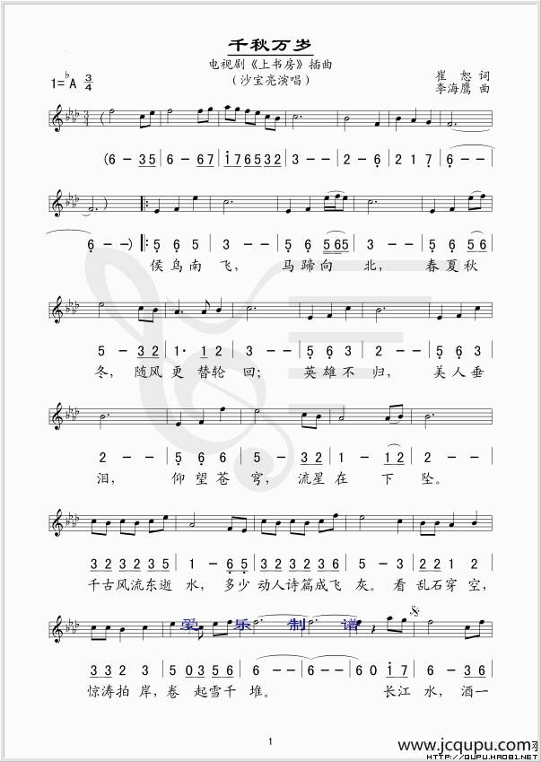 千秋万岁（电视剧《上书房》插曲--线、简谱混排版）简谱