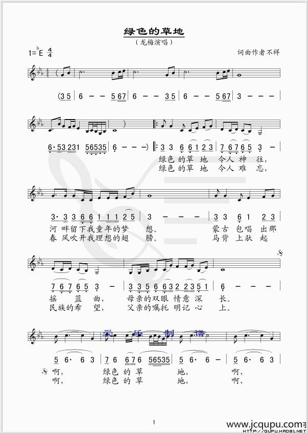 绿色的草地（线、简谱混排版）简谱