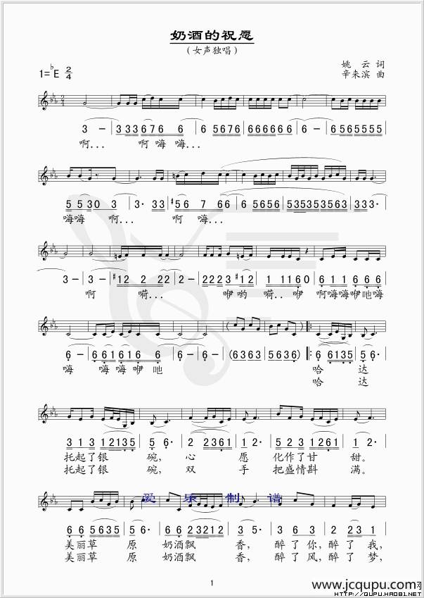 奶酒的祝愿（线、简谱混排版）简谱