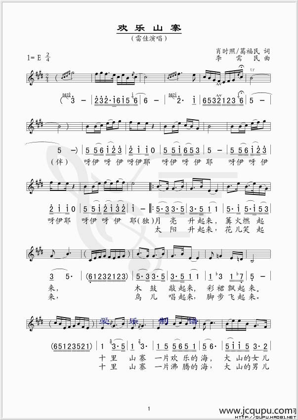 欢乐山寨（线简谱混排版）简谱