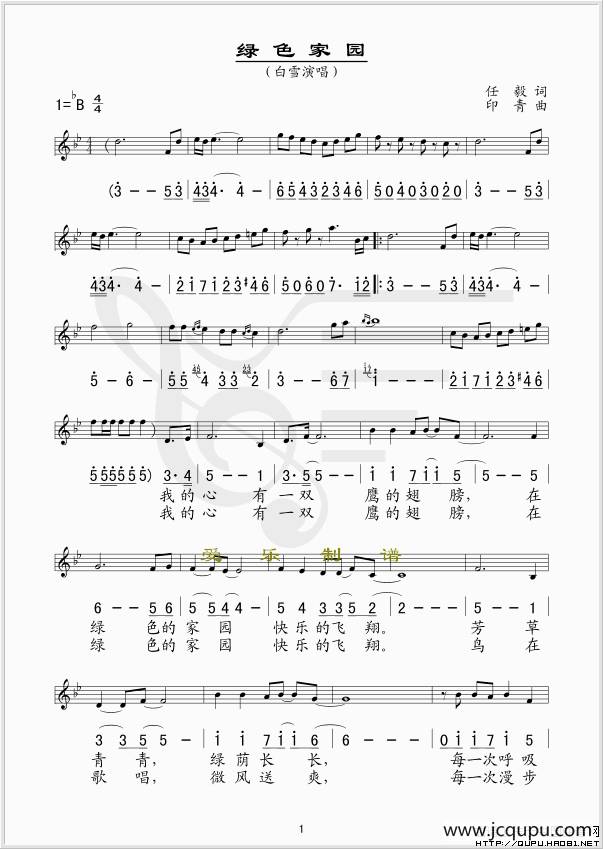 绿色家园（任毅词 印青曲、线、简谱混排版）简谱