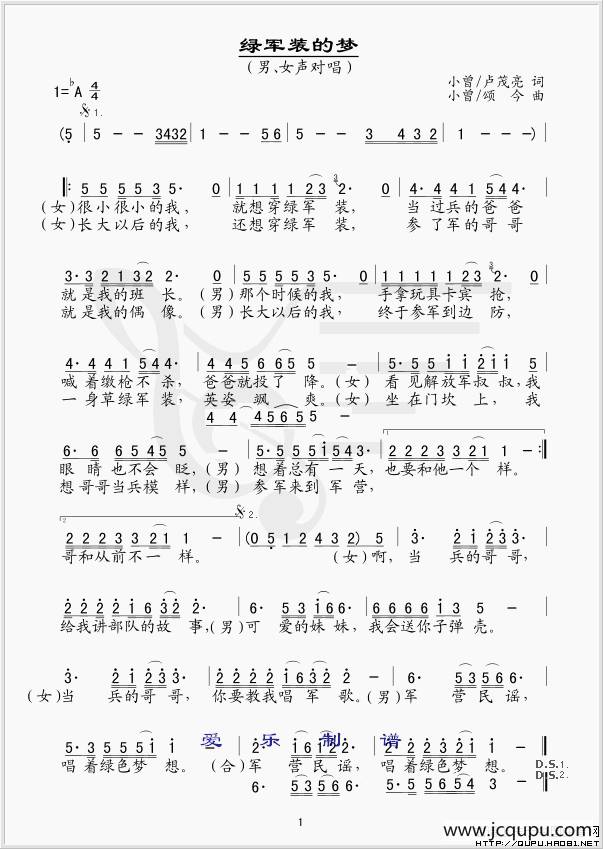 绿军装的梦（简谱版）简谱