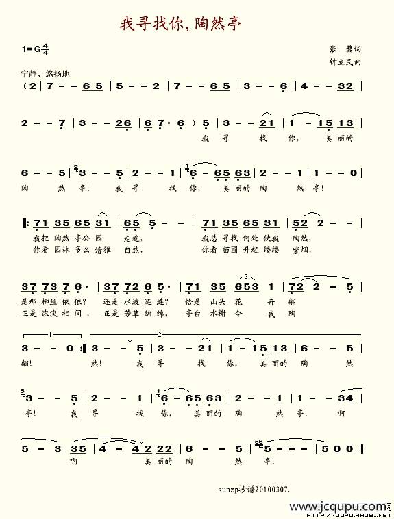 我寻找你,陶然亭简谱