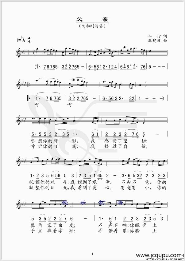 父亲（车行词 戚建波曲--线、简谱混排版）简谱