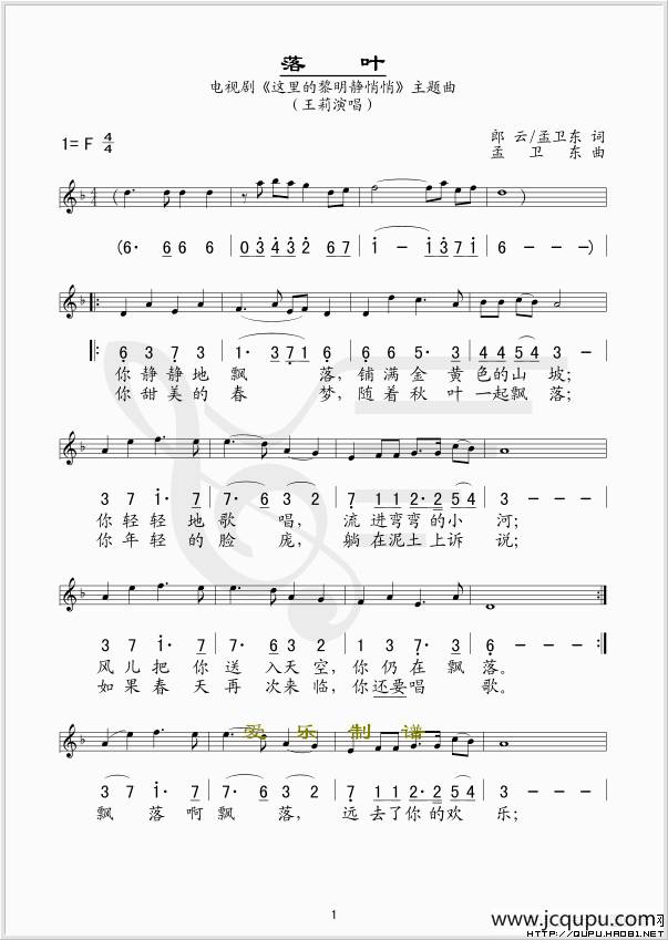 落叶（电视剧《这里的黎明静悄悄》主题曲、独唱版）简谱