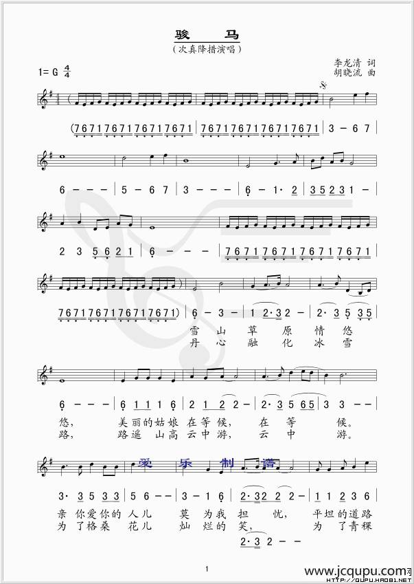 骏马（线、简谱混排版）简谱
