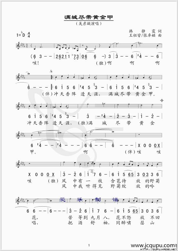 满城尽带黄金甲（线、简谱混排版）简谱