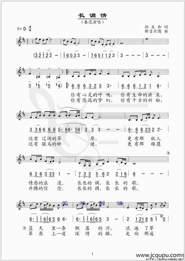 长调情（线、简谱混排版）简谱