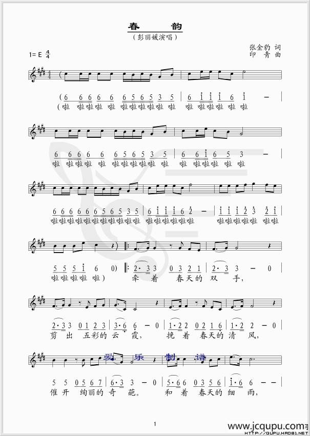 春韵（张金豹词 印青曲、线简谱混排版）简谱