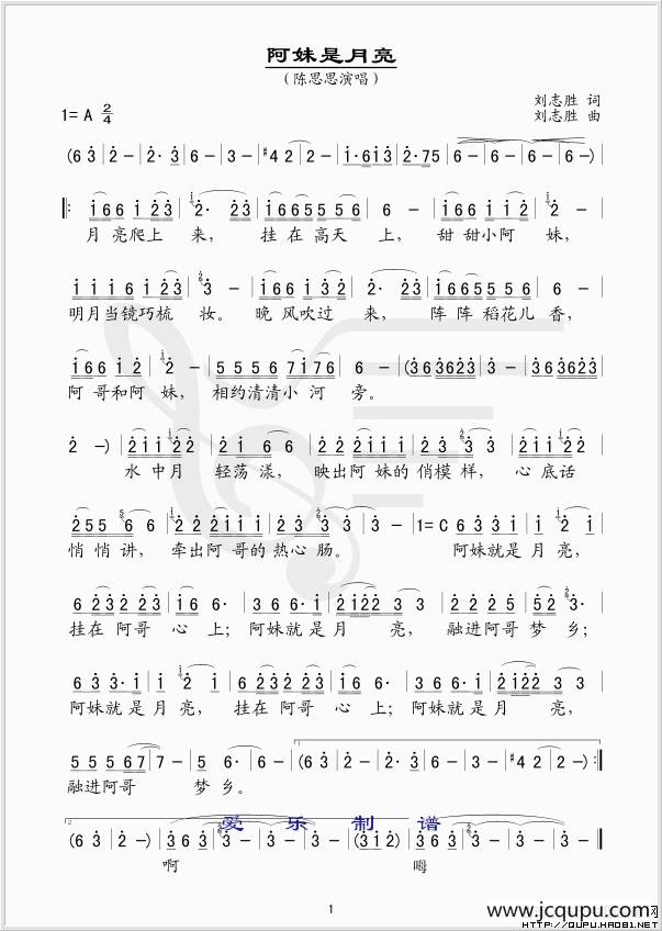 阿妹是月亮（简谱版）简谱