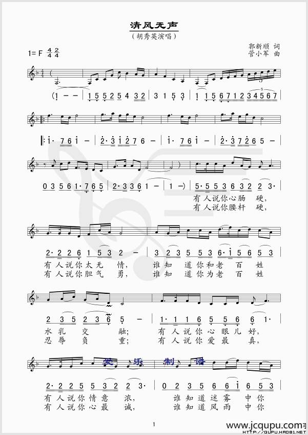 清风无声（线、简谱混排版）简谱