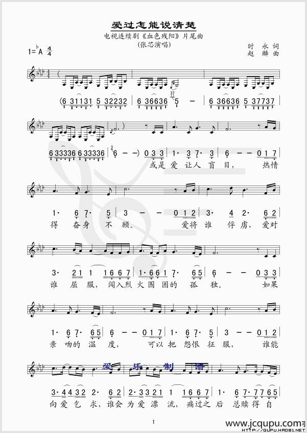 爱过怎能说清楚（电视剧《血色残阳》片尾曲---线、简谱混排版）简谱