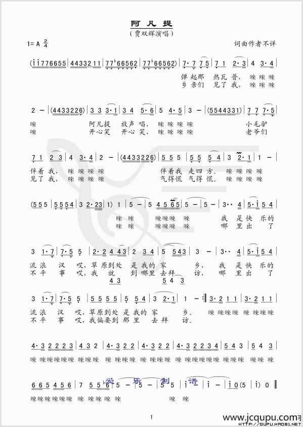 阿凡提（简谱版）简谱