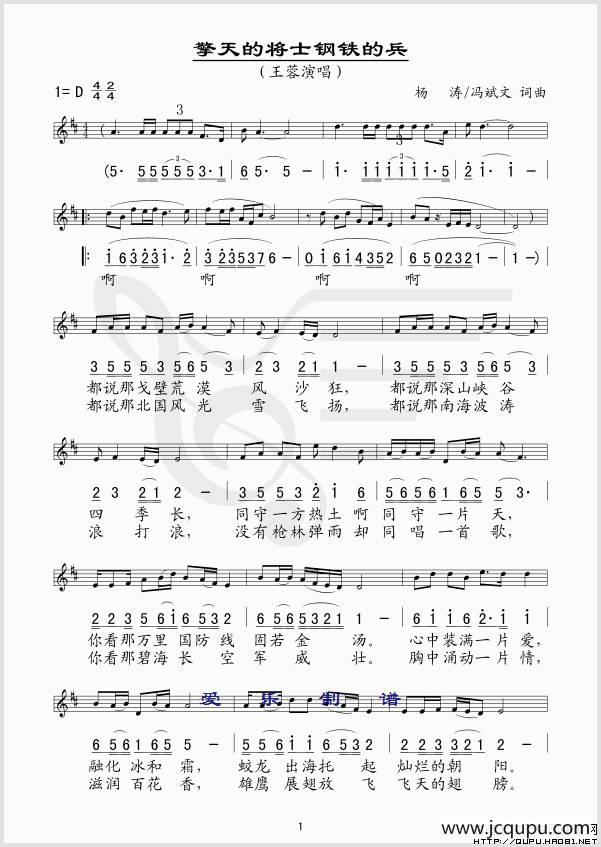 擎天的将士钢铁的兵（线、简谱混排版）简谱