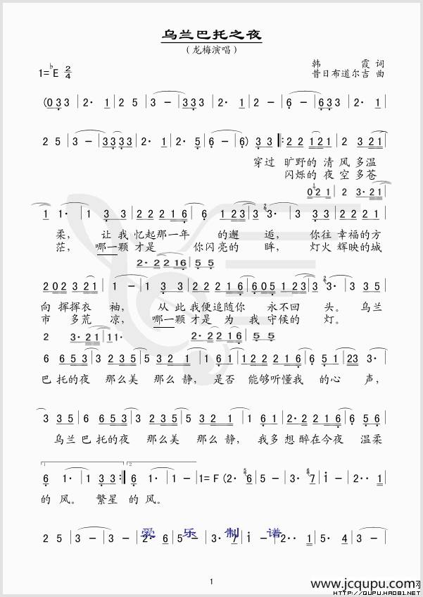 乌兰巴托之夜（韩霞词 昔日布道尔吉曲）简谱