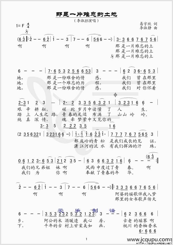 那是一片难忘的土地（简谱版）简谱