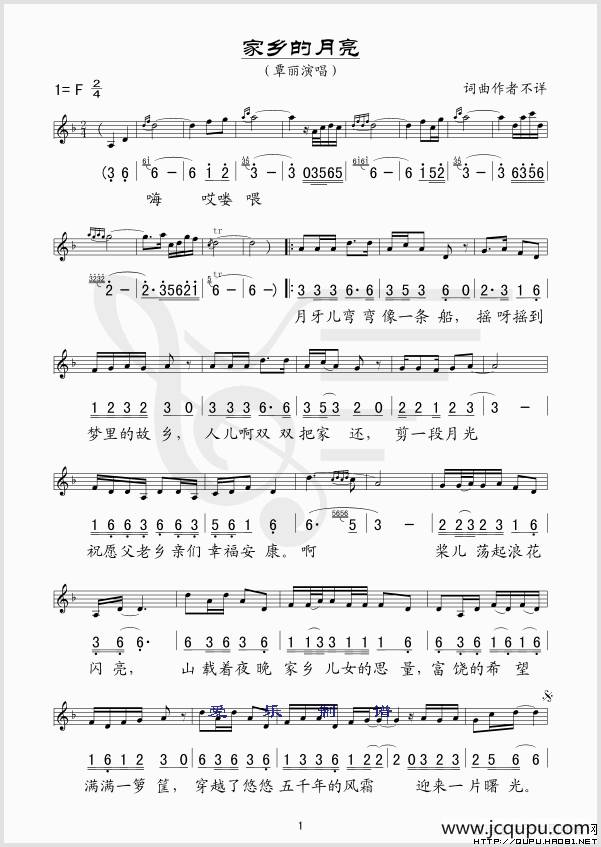 家乡的月亮（线简谱混排版）简谱